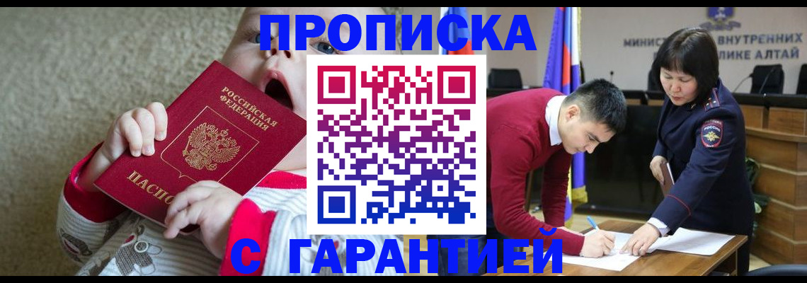 купить прописку в Николаевске-на-Амуре